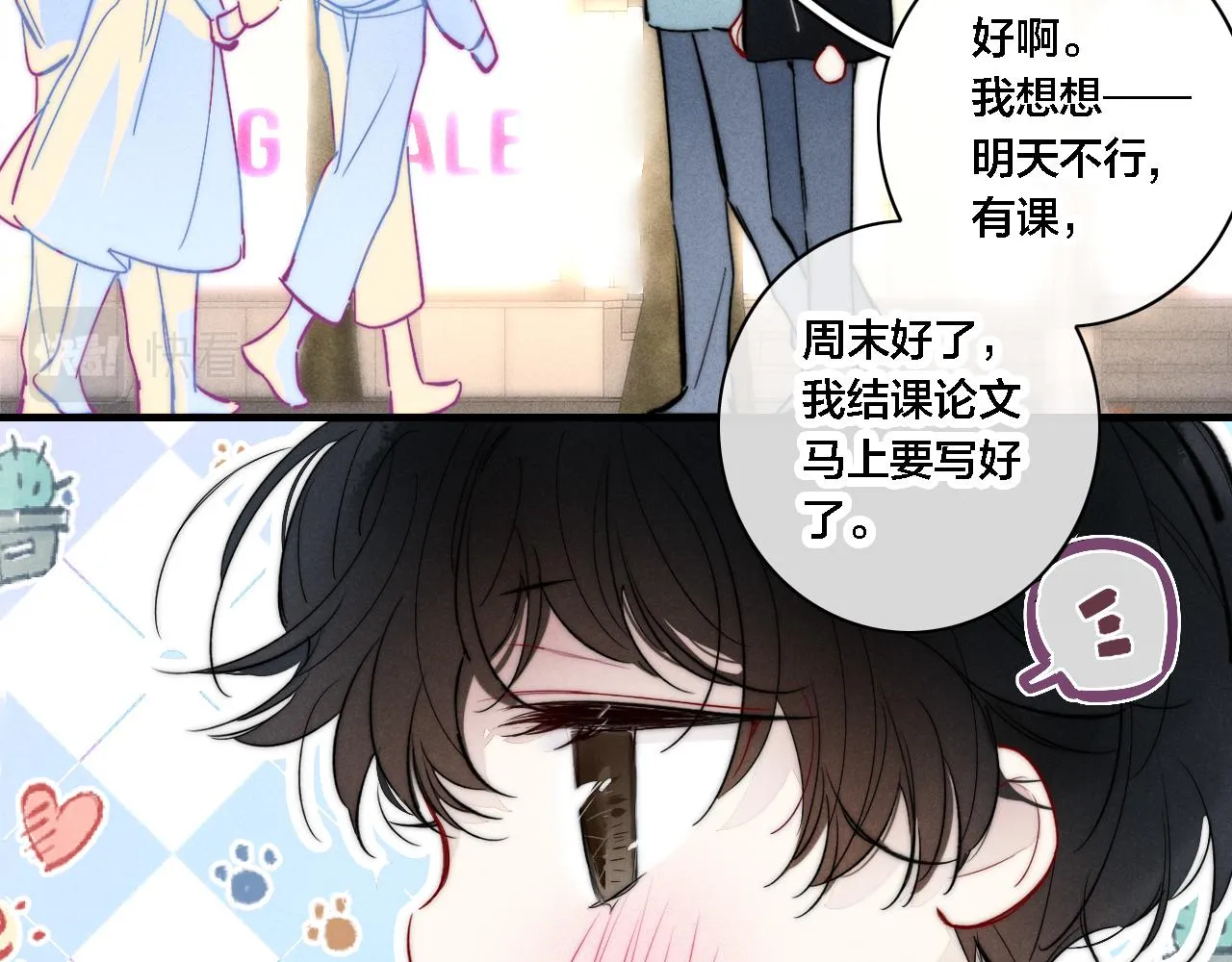 第84话 创造回忆 第17页