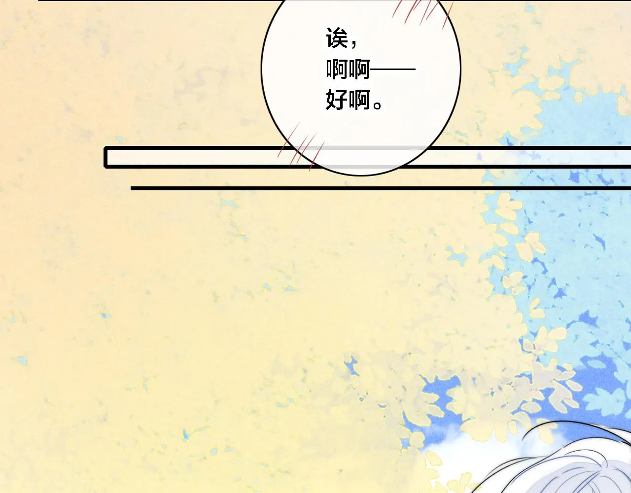 第84话 创造回忆 第20页