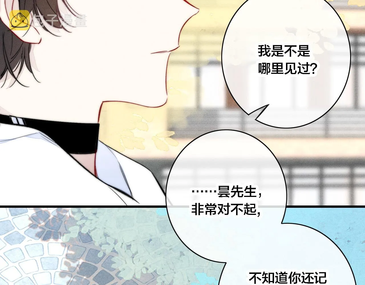 第84话 创造回忆 第23页