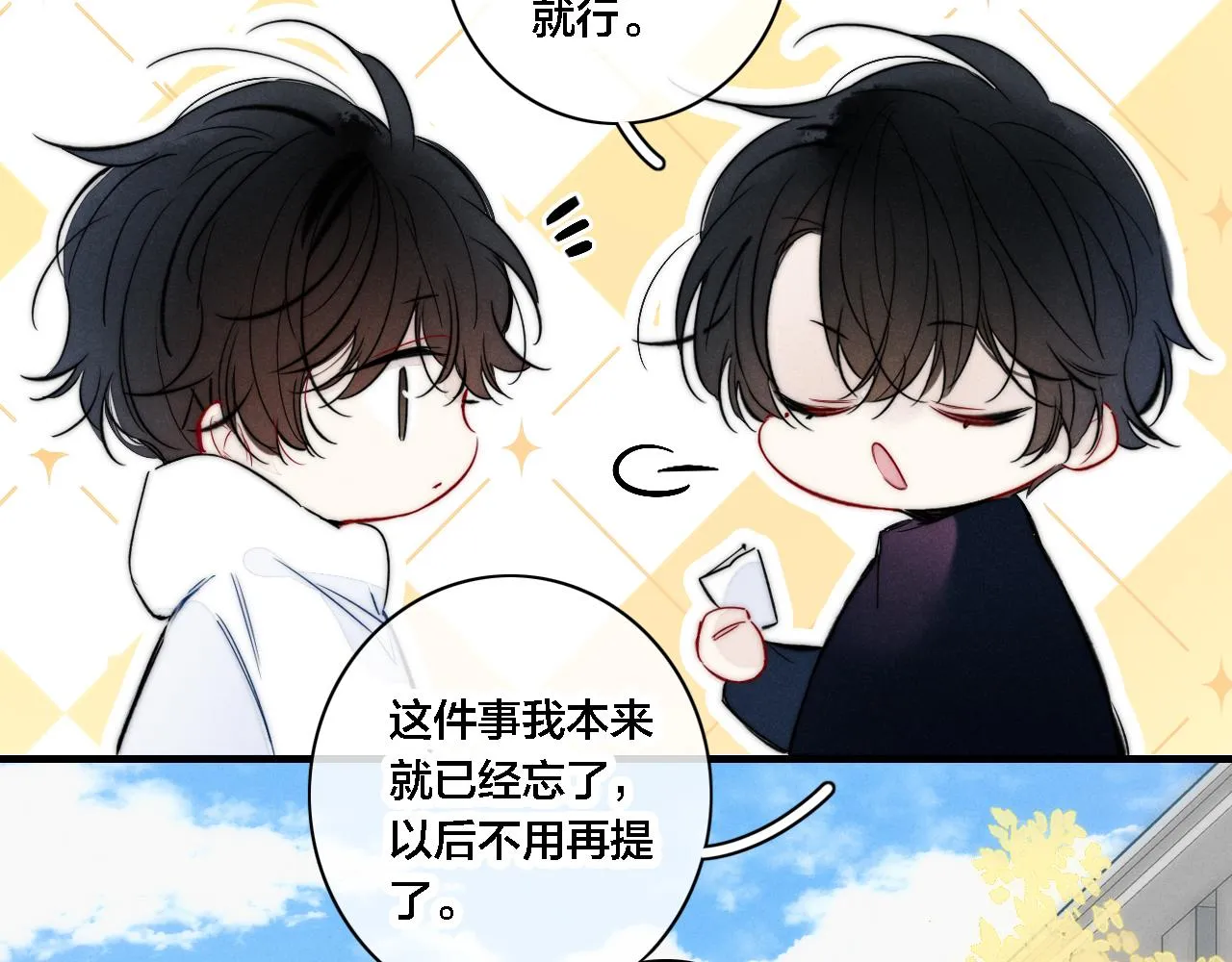 第84话 创造回忆 第32页