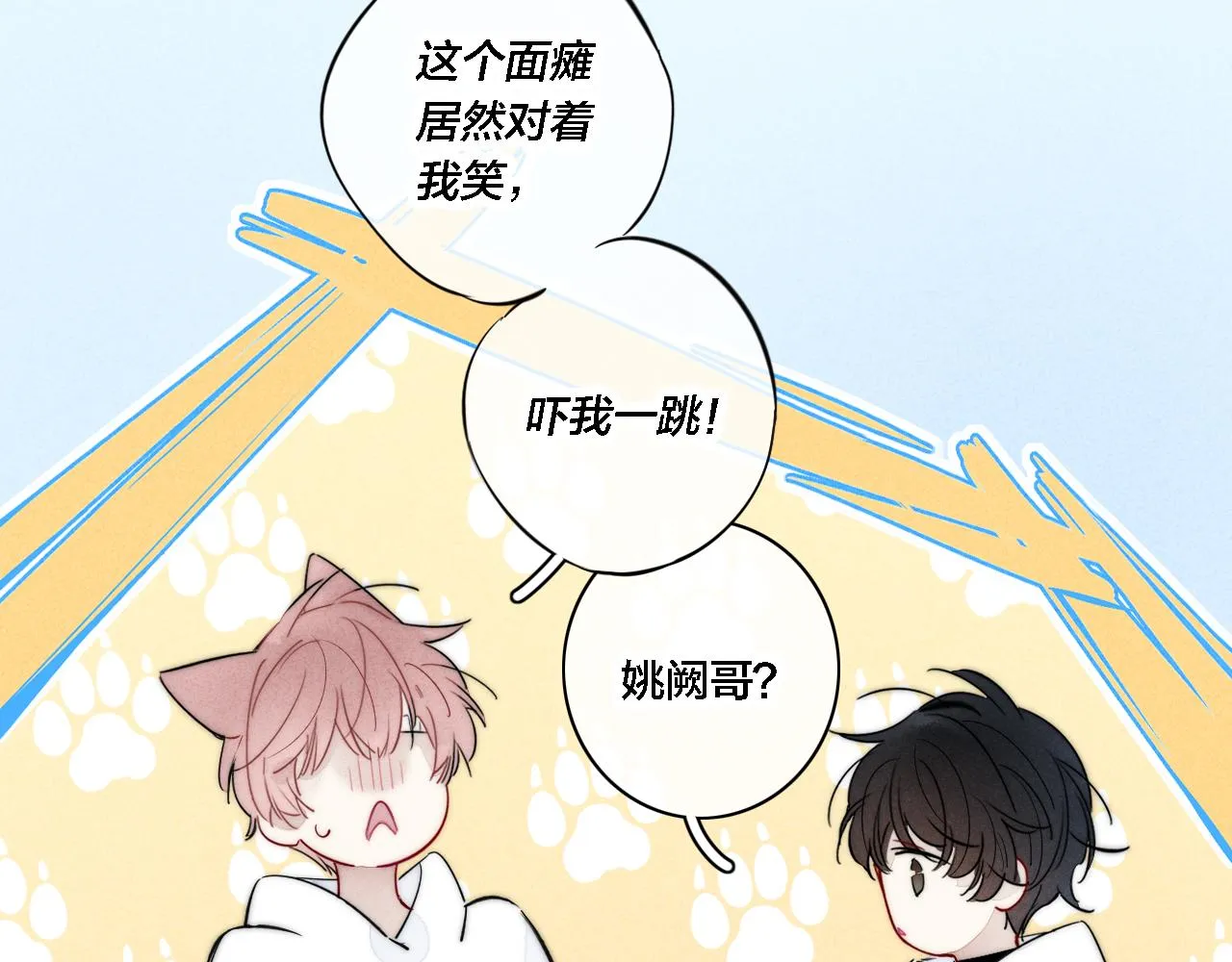 第84话 创造回忆 第37页