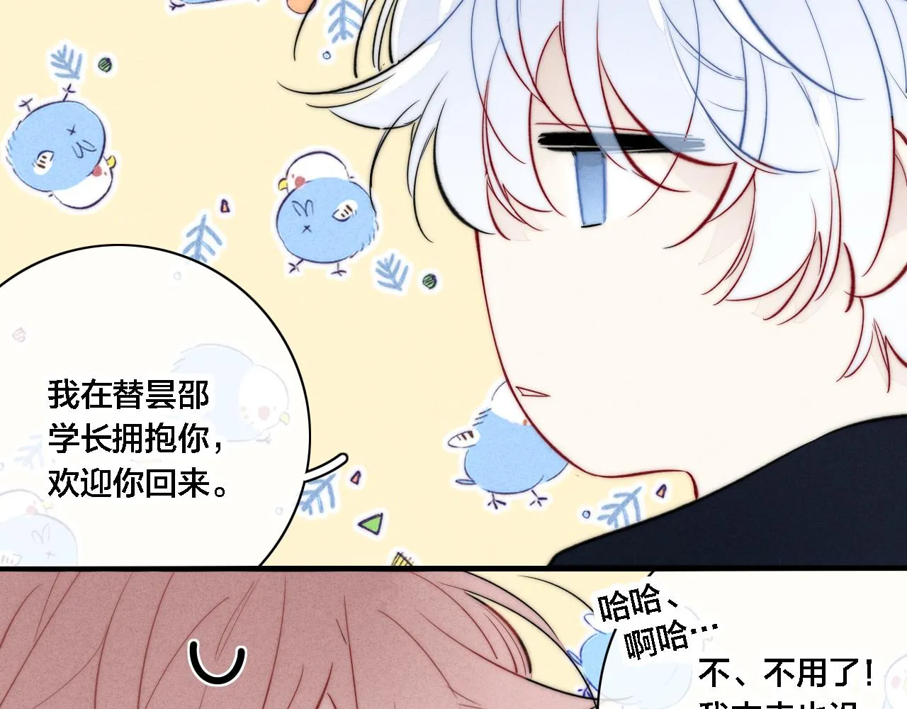 第84话 创造回忆 第44页