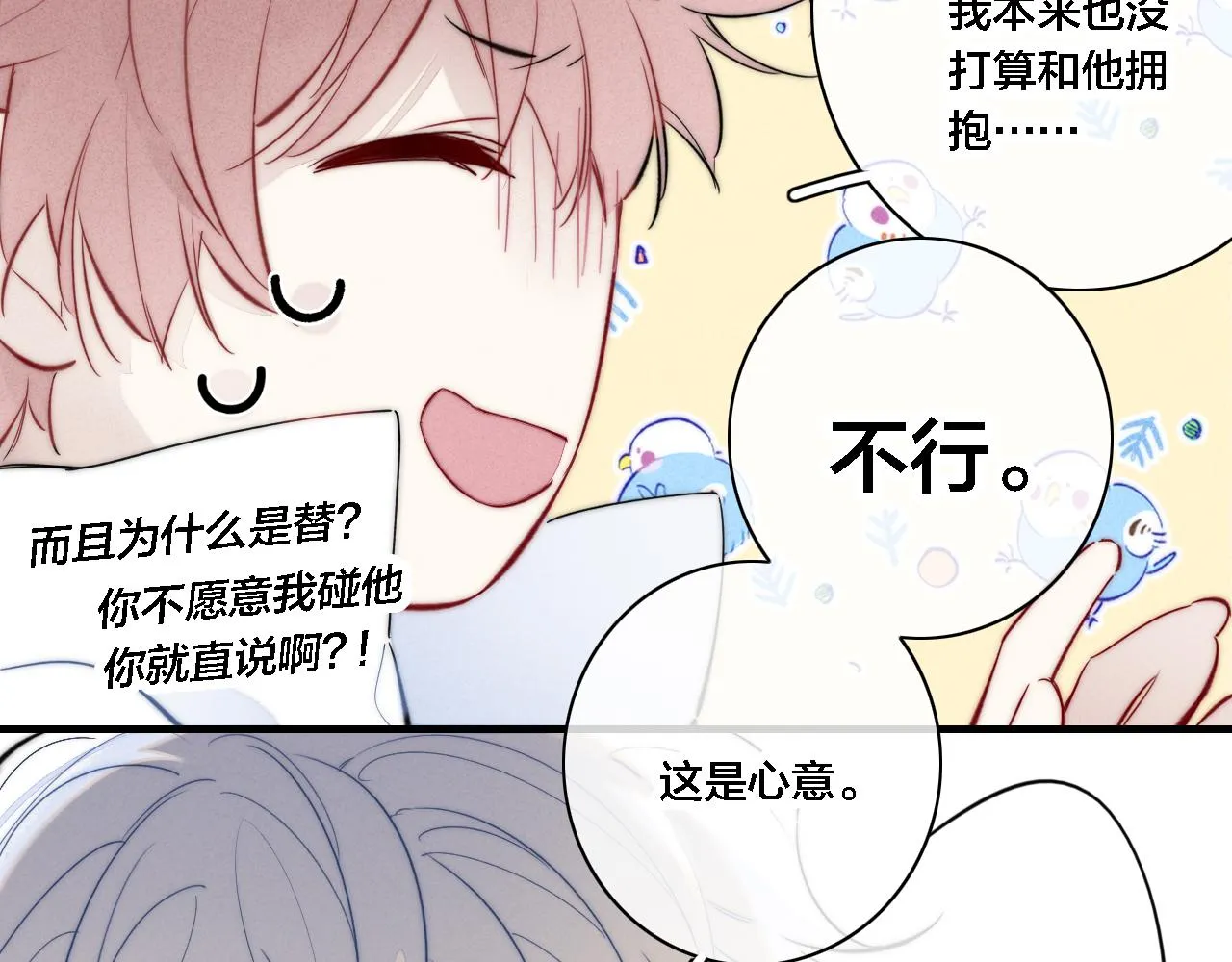 第84话 创造回忆 第45页