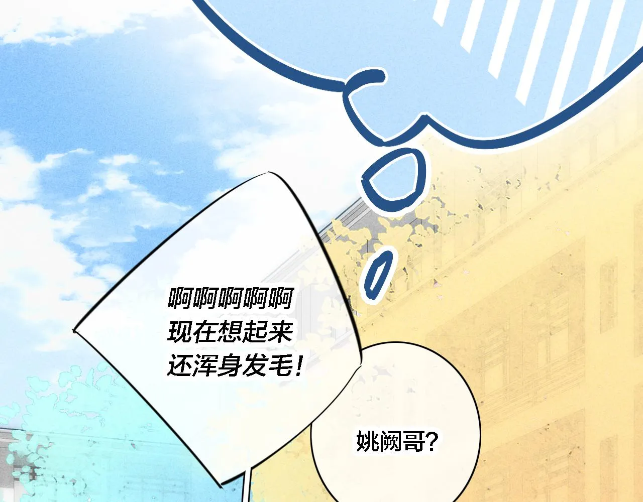 第84话 创造回忆 第49页