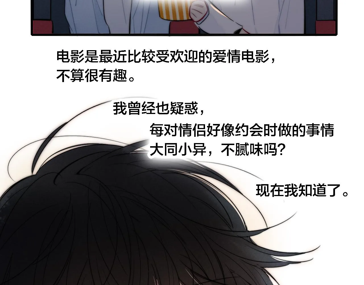 第84话 创造回忆 第62页