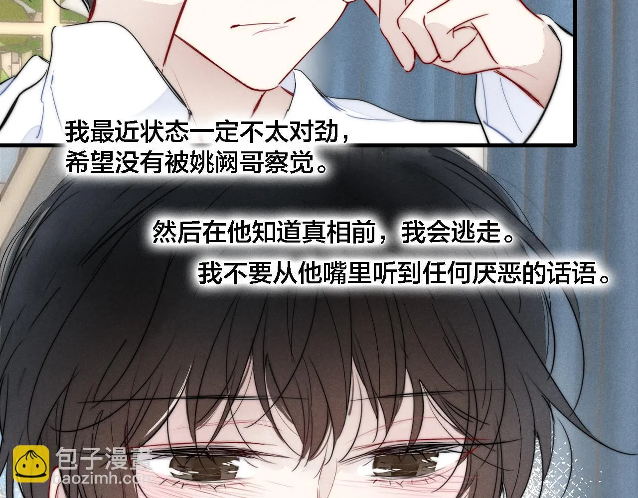 第87话 姚阙哥开始不对劲起来。 第7页