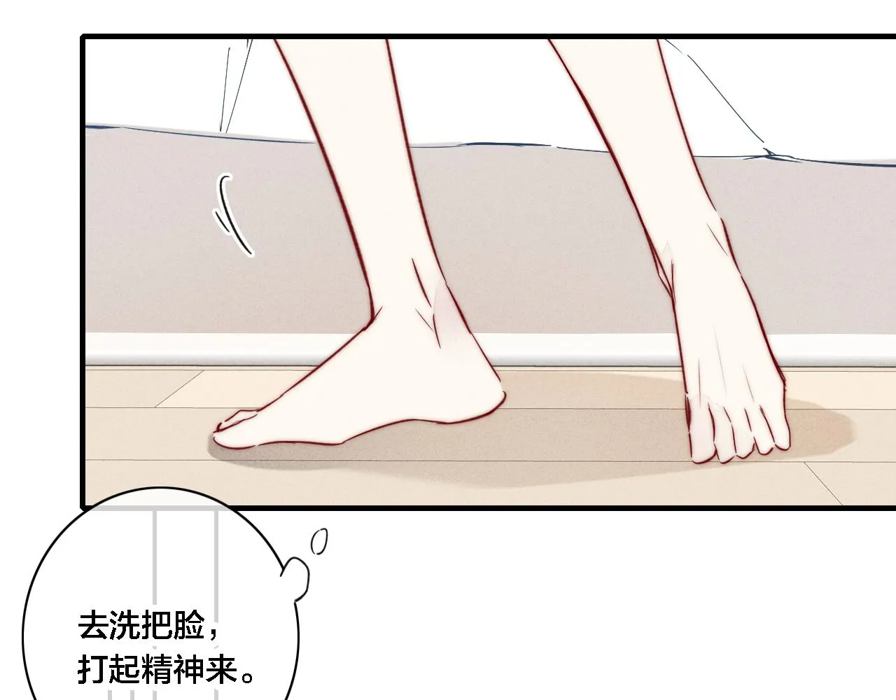 第87话 姚阙哥开始不对劲起来。 第9页