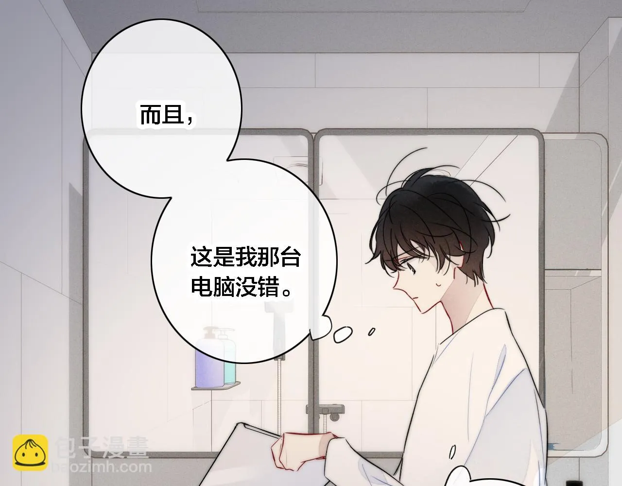 第87话 姚阙哥开始不对劲起来。 第15页