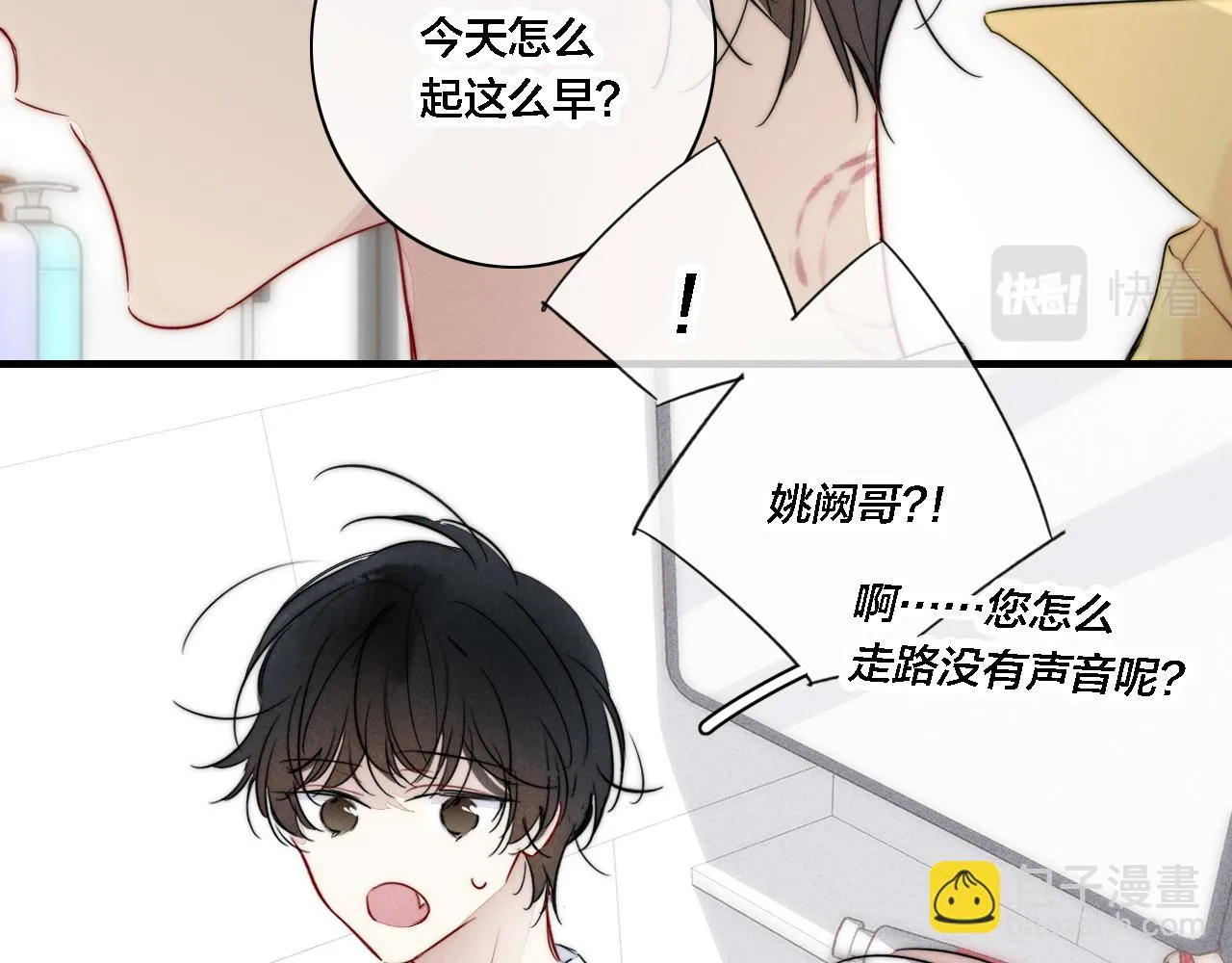 第87话 姚阙哥开始不对劲起来。 第17页