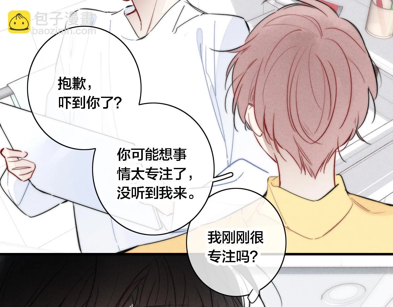 第87话 姚阙哥开始不对劲起来。 第18页