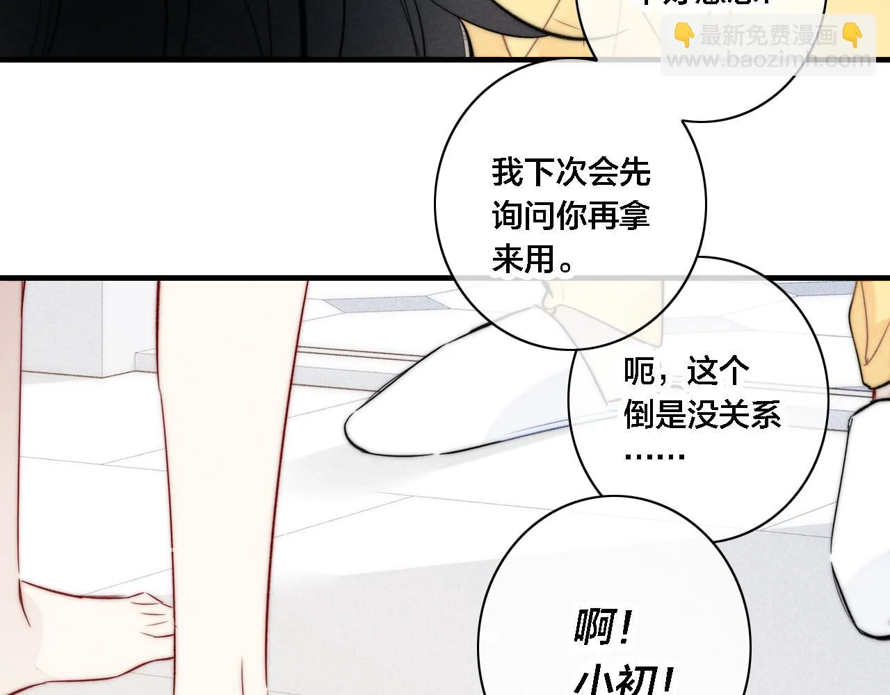 第87话 姚阙哥开始不对劲起来。 第21页