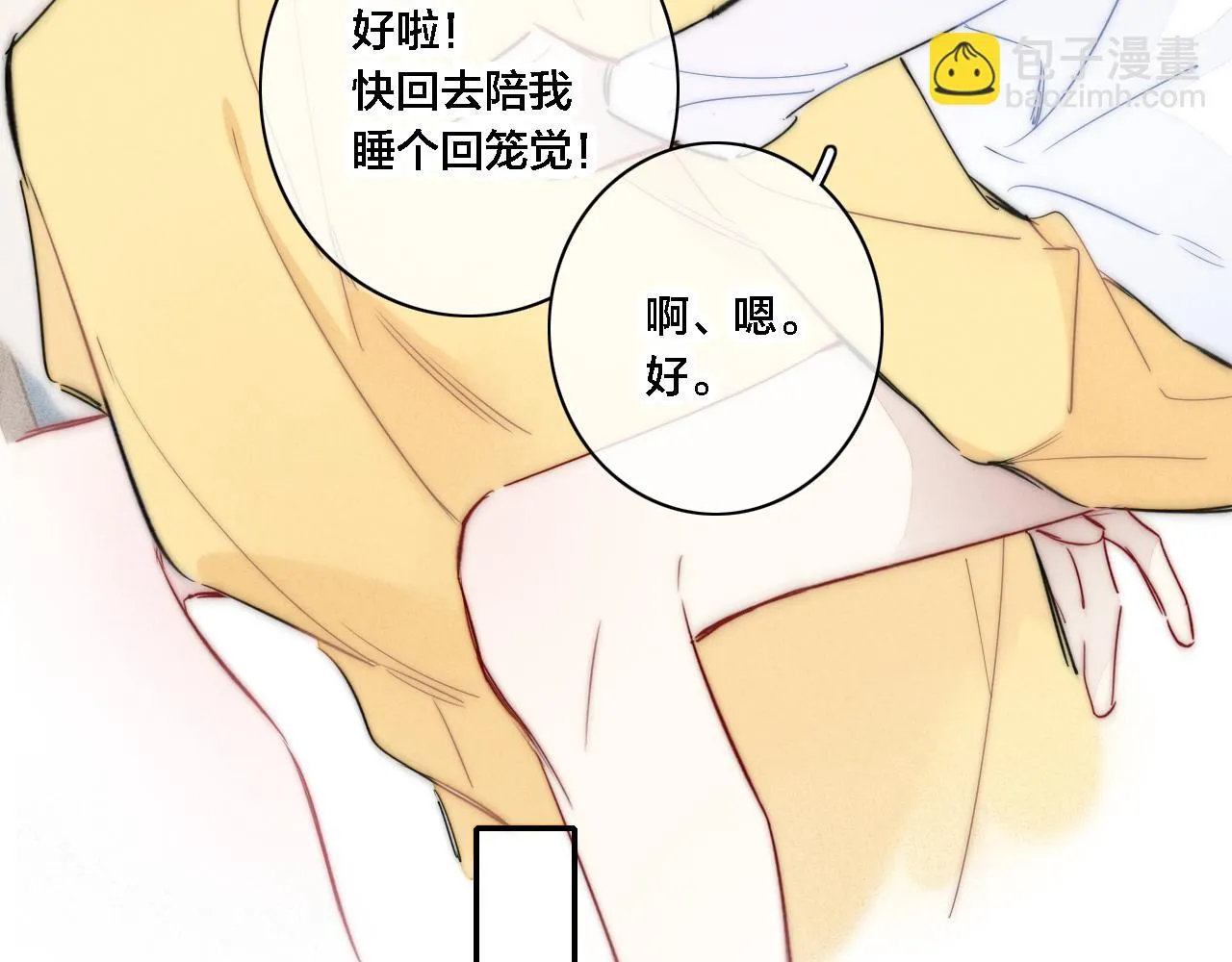第87话 姚阙哥开始不对劲起来。 第24页