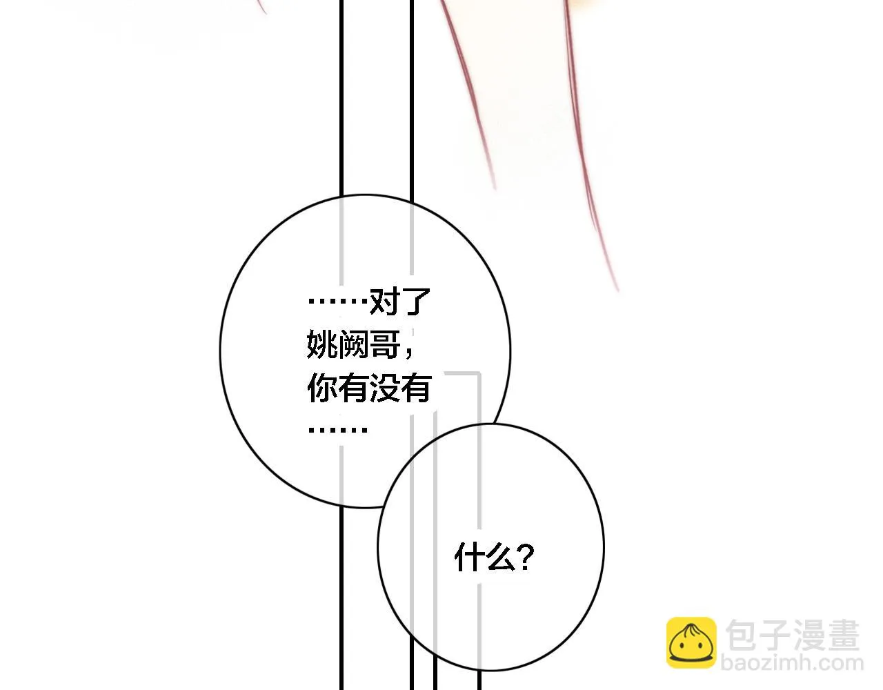 第87话 姚阙哥开始不对劲起来。 第25页