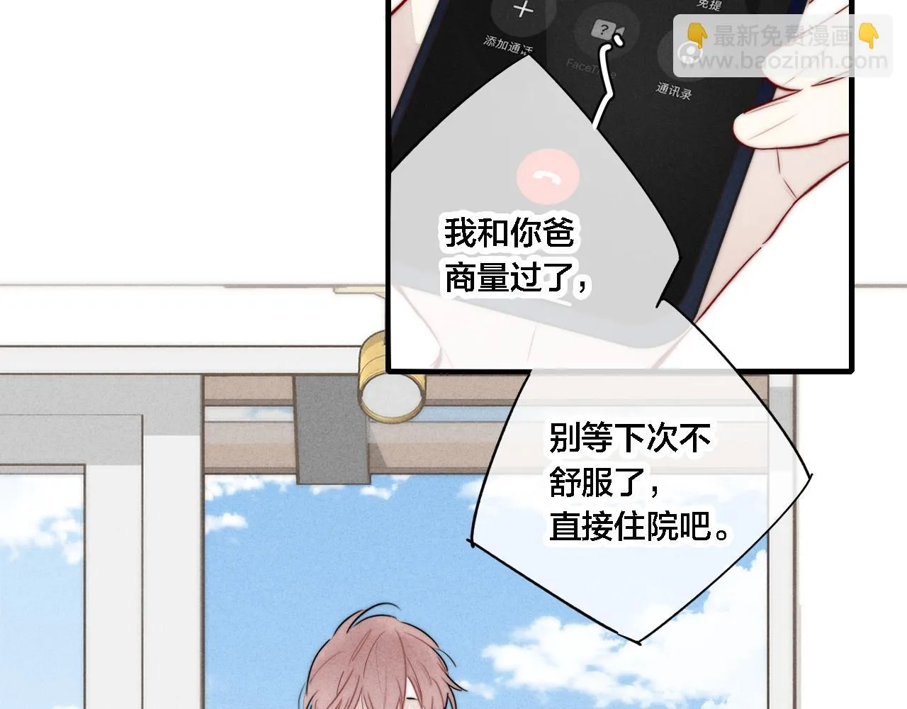 第87话 姚阙哥开始不对劲起来。 第28页