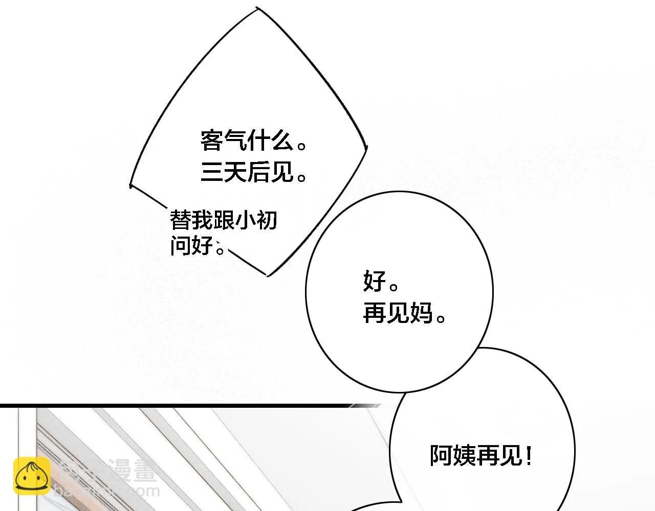 第87话 姚阙哥开始不对劲起来。 第31页
