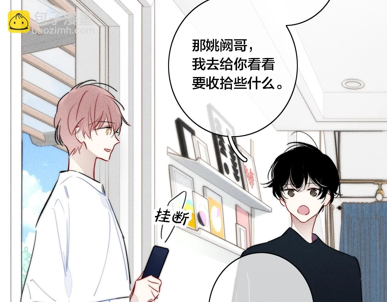 第87话 姚阙哥开始不对劲起来。 第32页