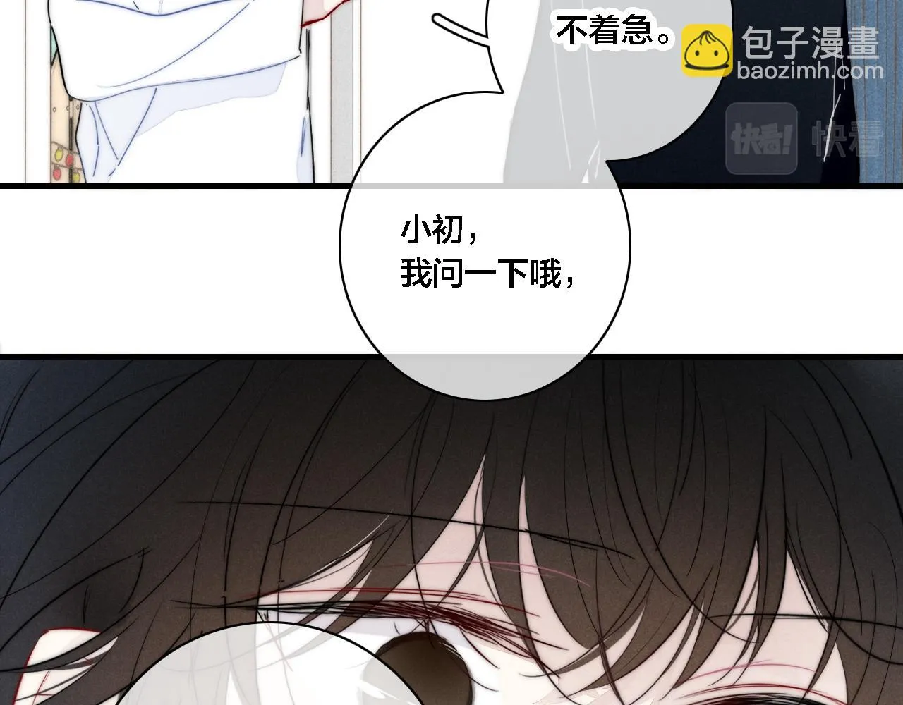 第87话 姚阙哥开始不对劲起来。 第33页