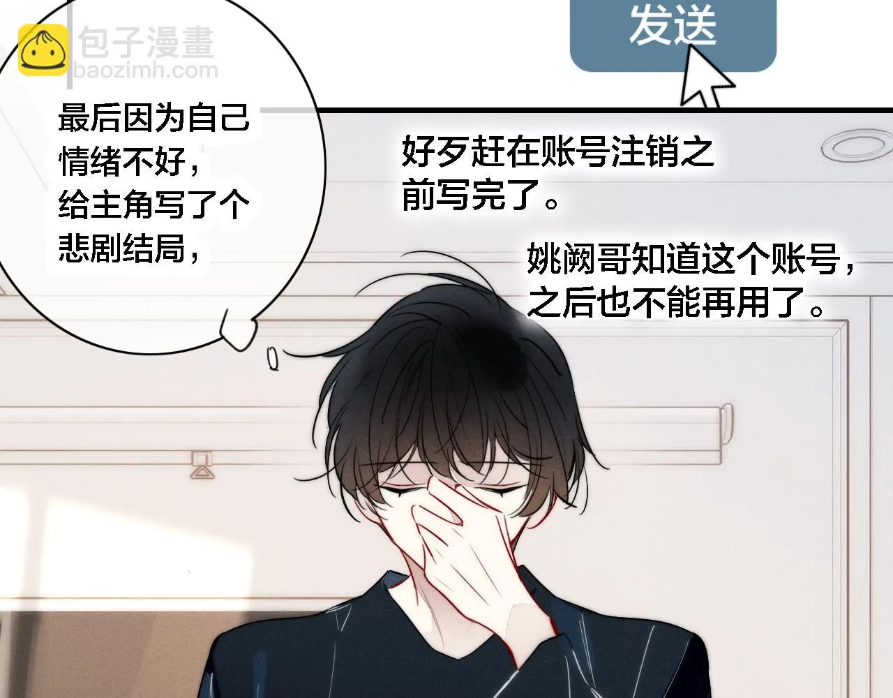 第87话 姚阙哥开始不对劲起来。 第43页