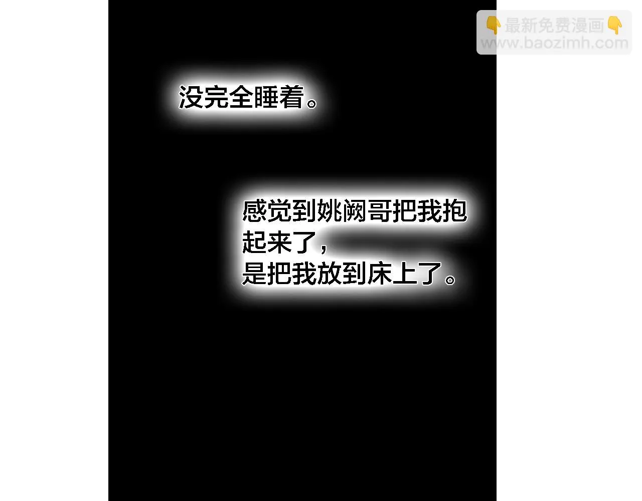 第87话 姚阙哥开始不对劲起来。 第48页