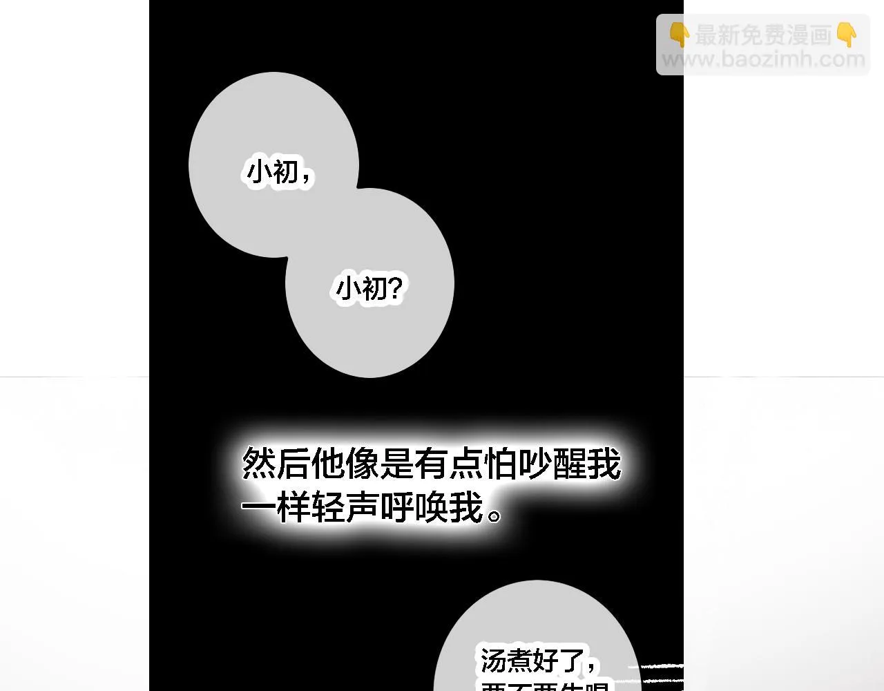 第87话 姚阙哥开始不对劲起来。 第49页