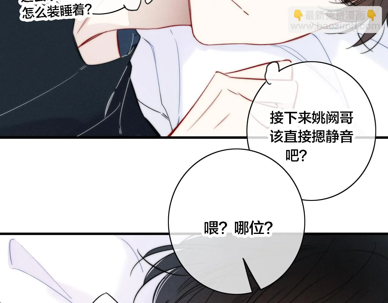 第87话 姚阙哥开始不对劲起来。 第70页