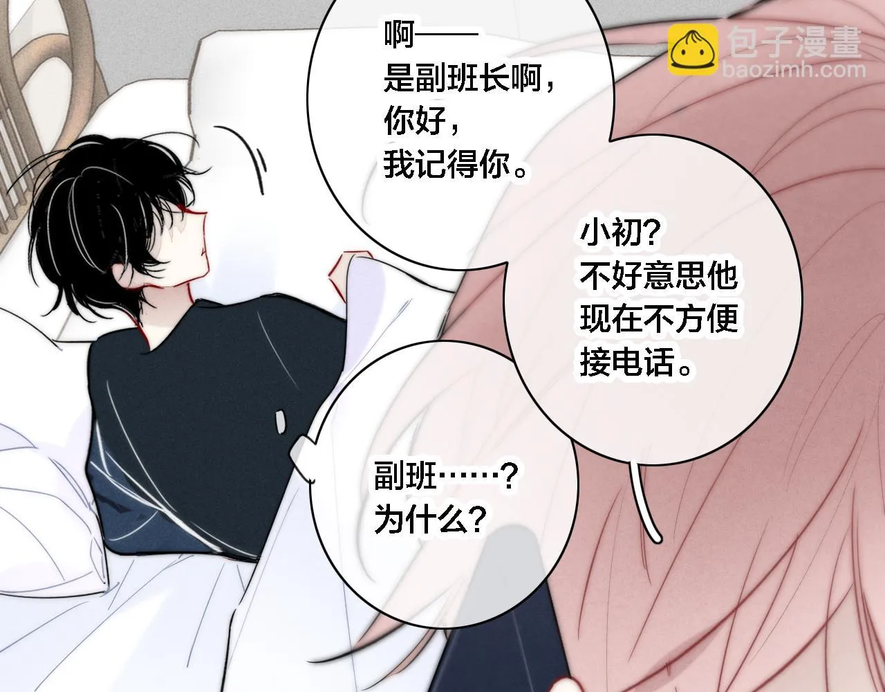 第87话 姚阙哥开始不对劲起来。 第72页