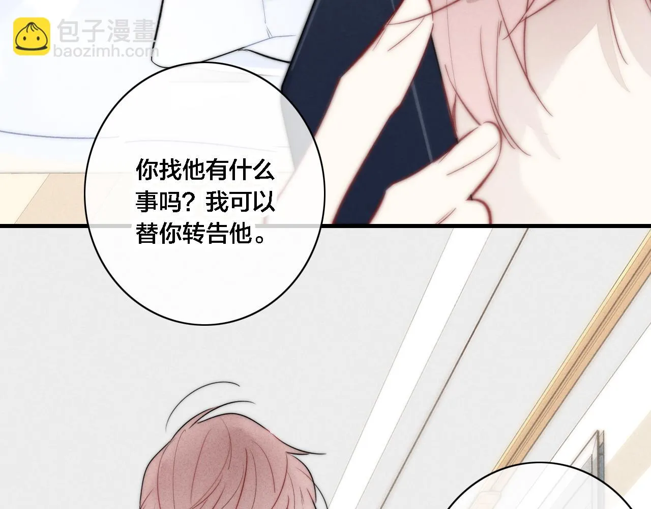 第87话 姚阙哥开始不对劲起来。 第73页