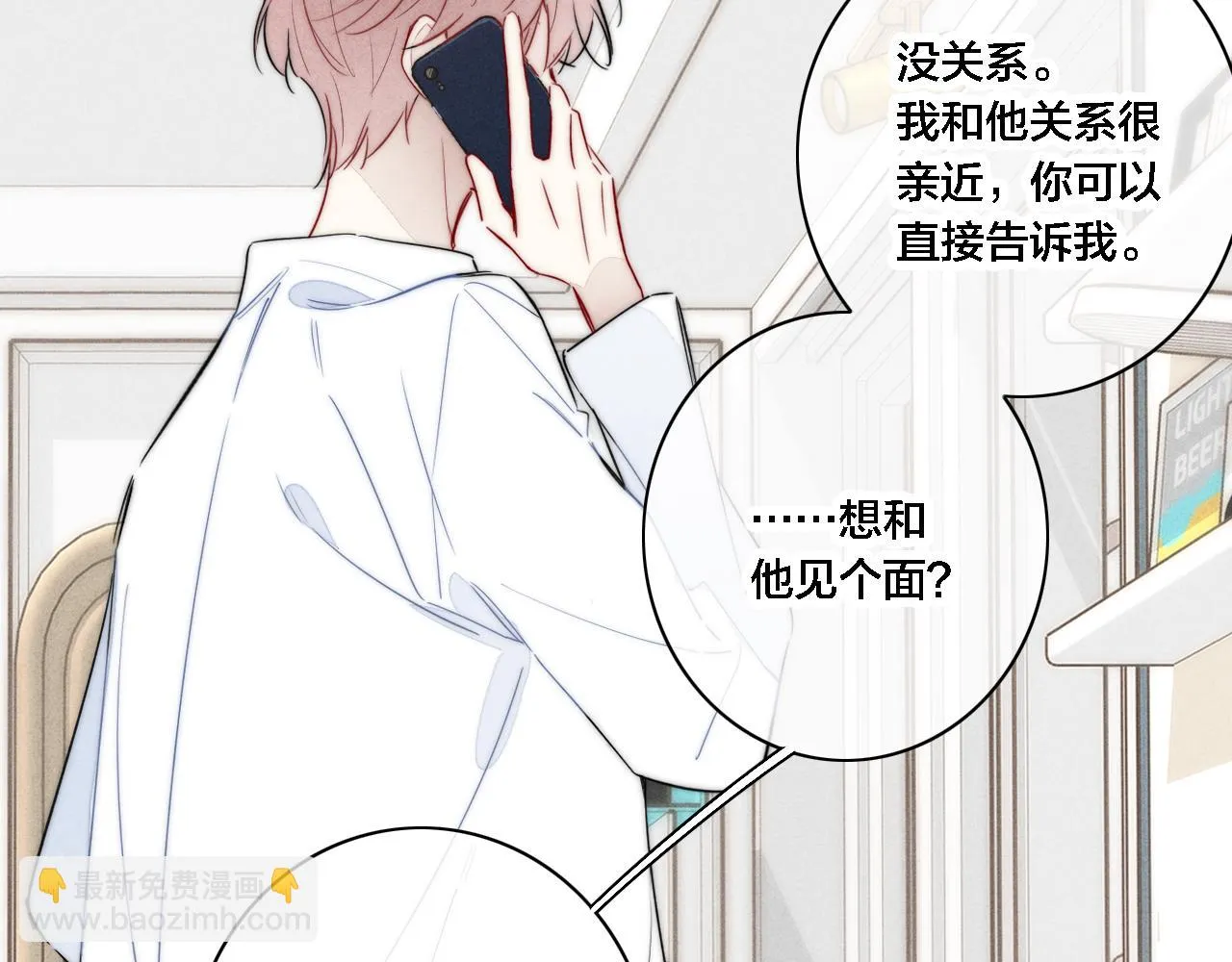 第87话 姚阙哥开始不对劲起来。 第74页