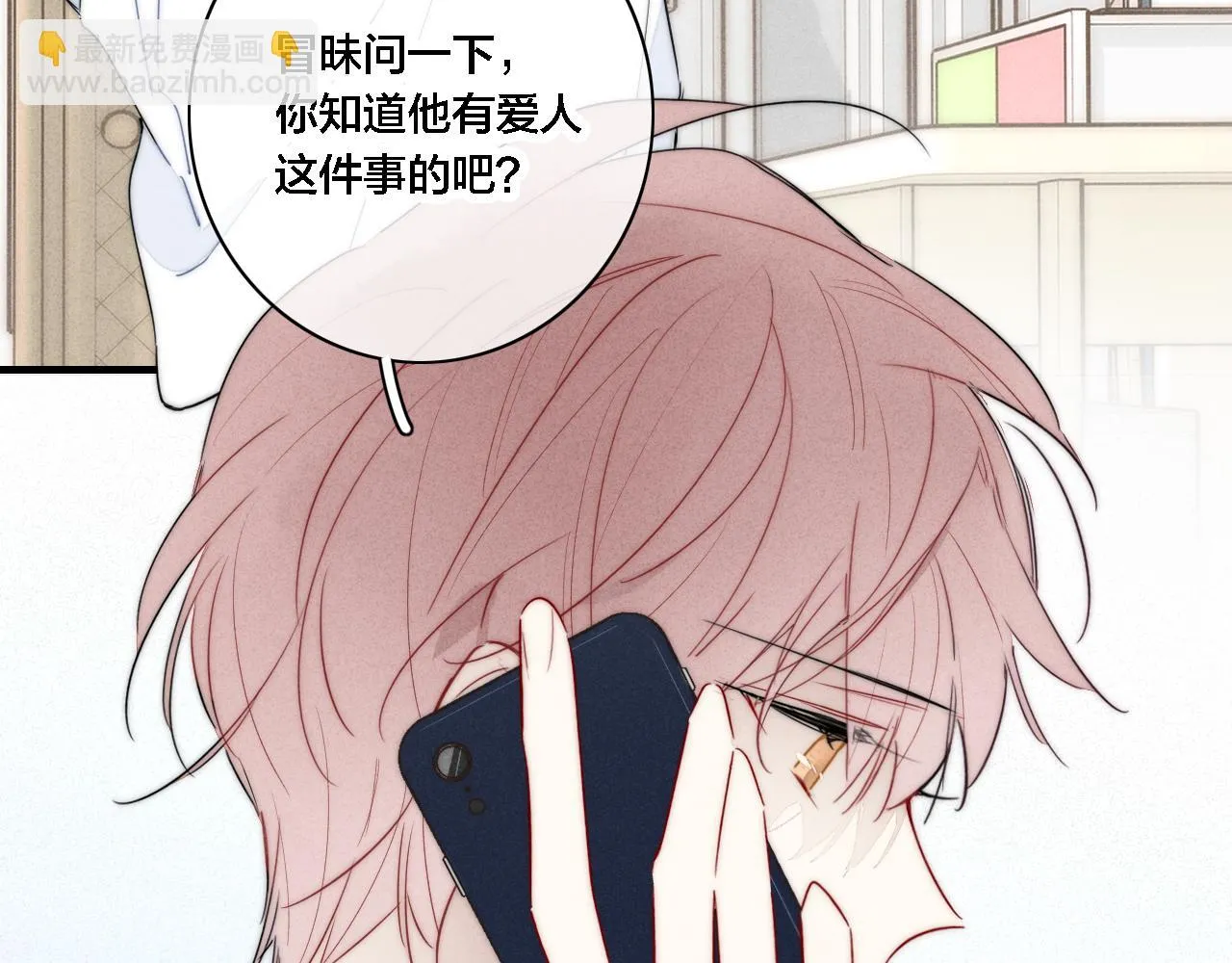 第87话 姚阙哥开始不对劲起来。 第75页