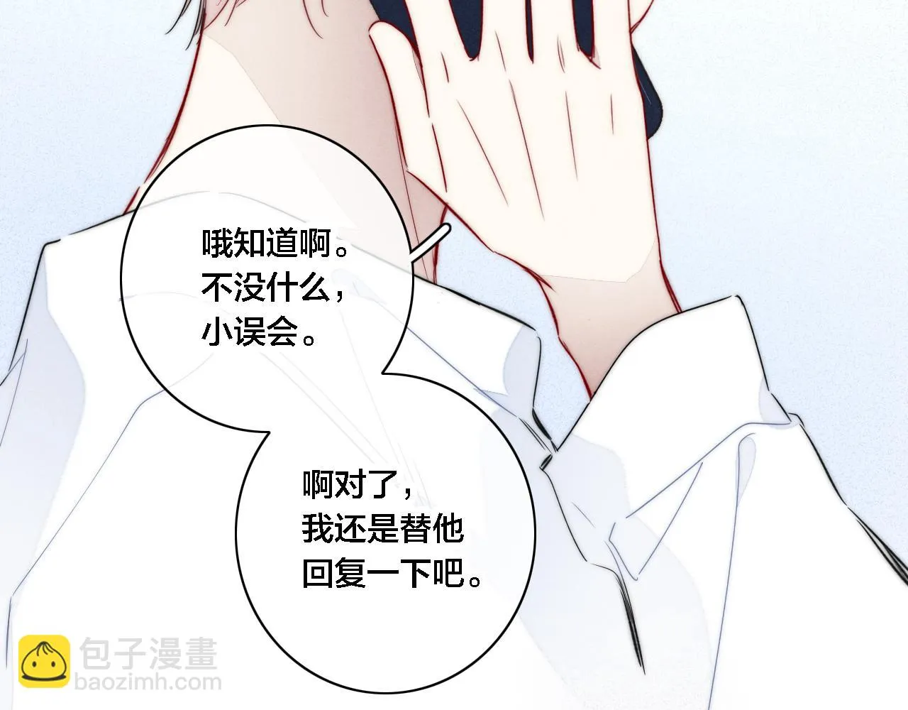 第87话 姚阙哥开始不对劲起来。 第76页