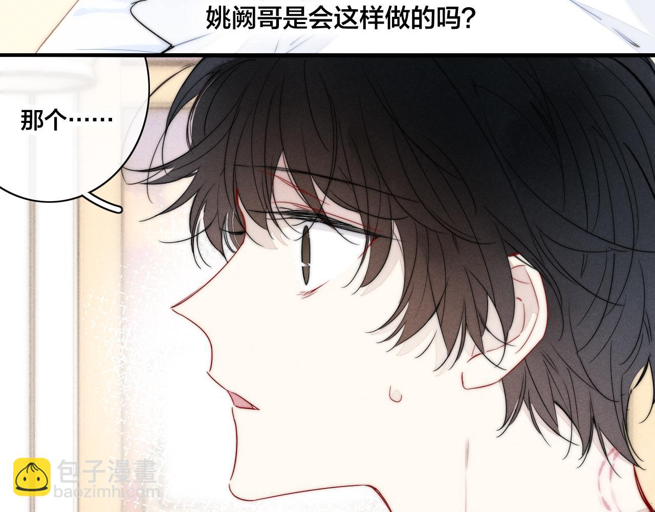 第88话 最后的机会？ 第3页