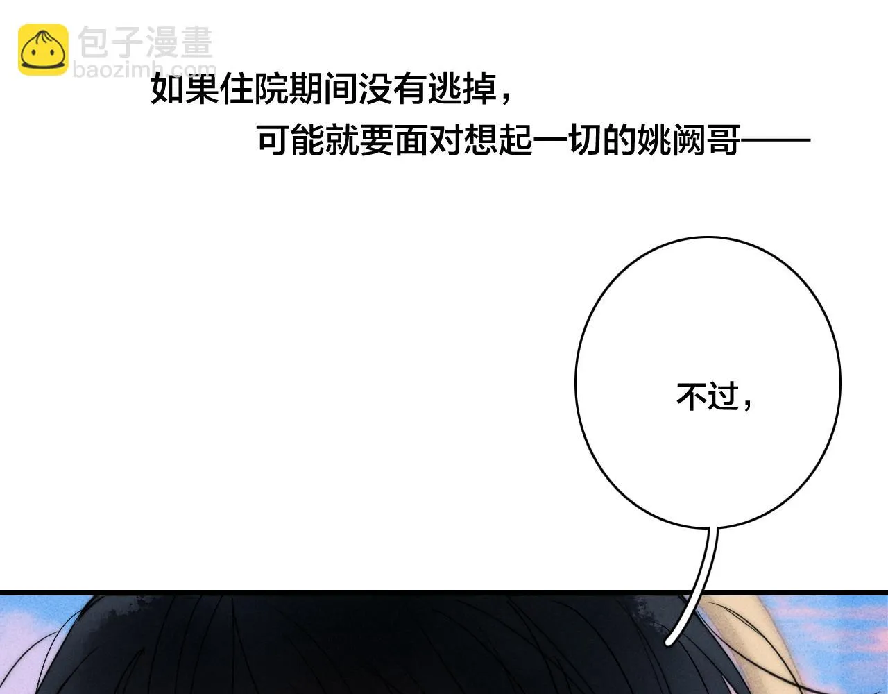 第88话 最后的机会？ 第16页