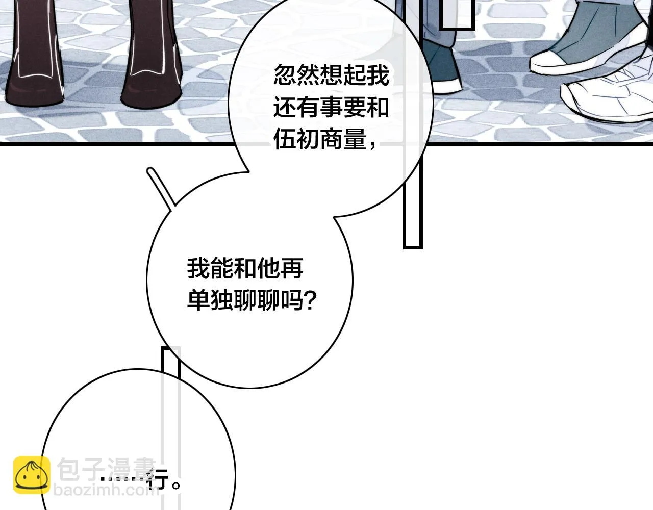 第88话 最后的机会？ 第65页