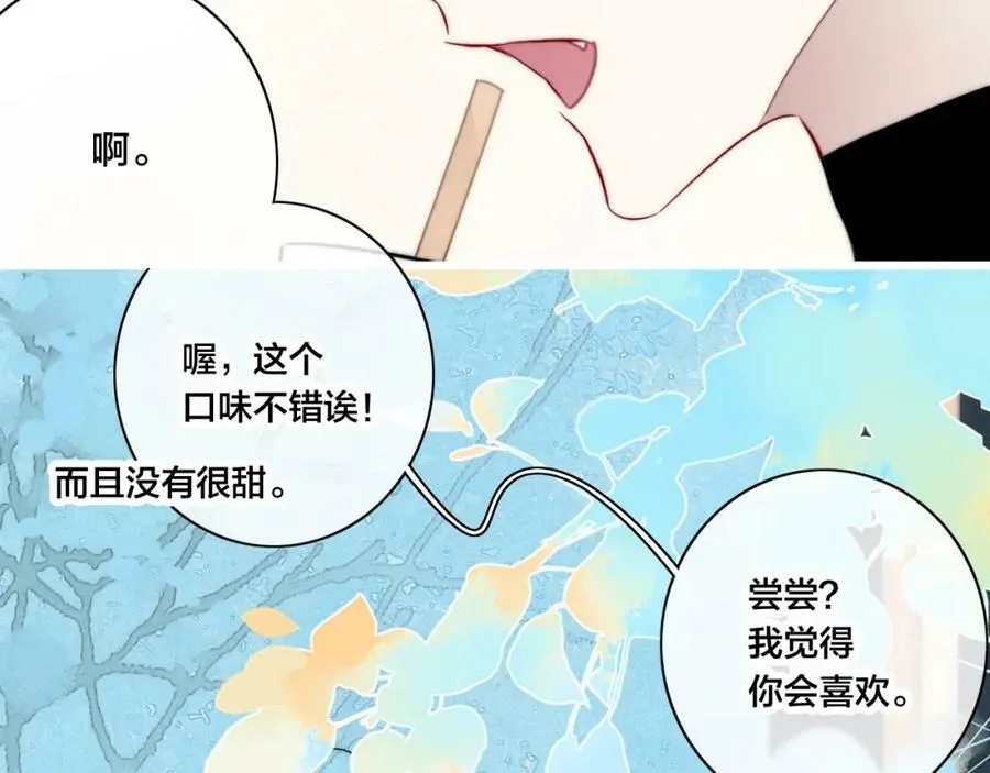 第97话 不如看别人谈恋爱！ 第2页