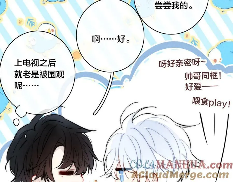 第97话 不如看别人谈恋爱！ 第10页