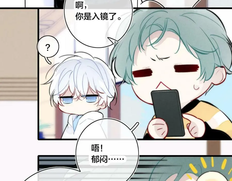 第97话 不如看别人谈恋爱！ 第27页