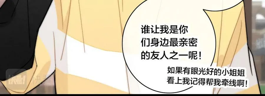 第97话 不如看别人谈恋爱！ 第30页