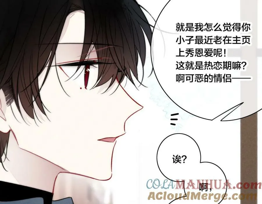 第97话 不如看别人谈恋爱！ 第31页