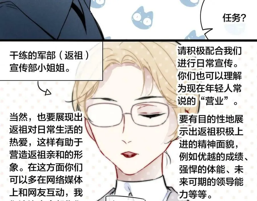 第97话 不如看别人谈恋爱！ 第33页