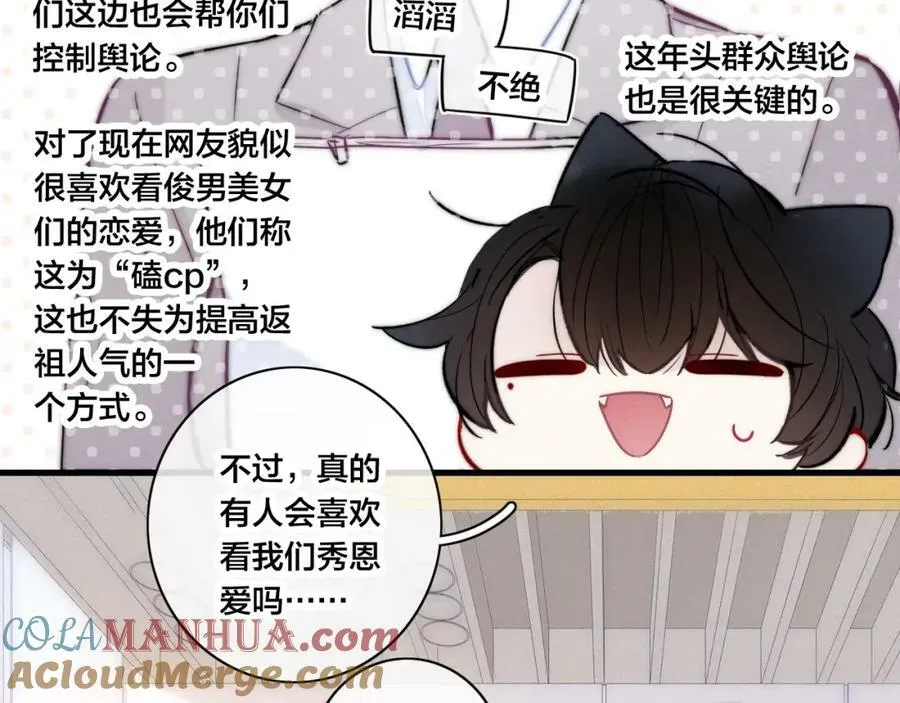 第97话 不如看别人谈恋爱！ 第34页