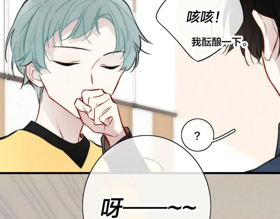 第97话 不如看别人谈恋爱！ 第36页