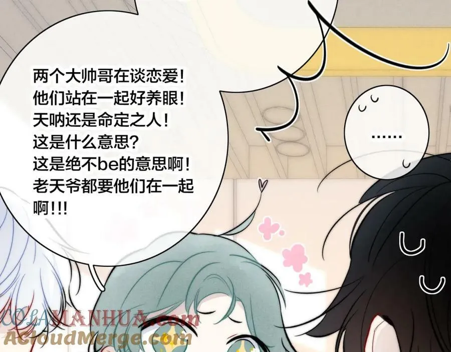 第97话 不如看别人谈恋爱！ 第37页