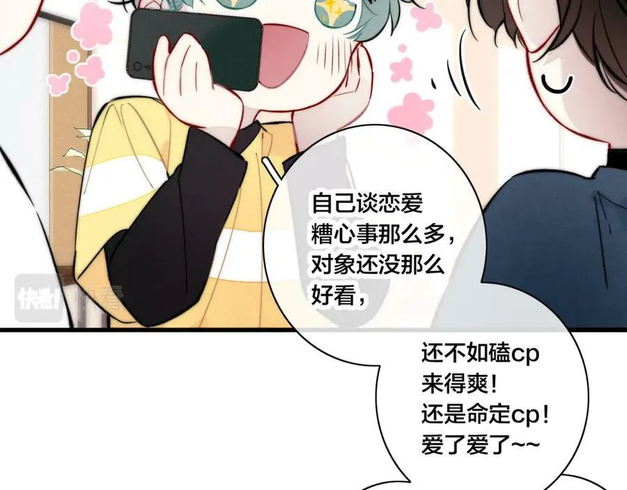 第97话 不如看别人谈恋爱！ 第38页