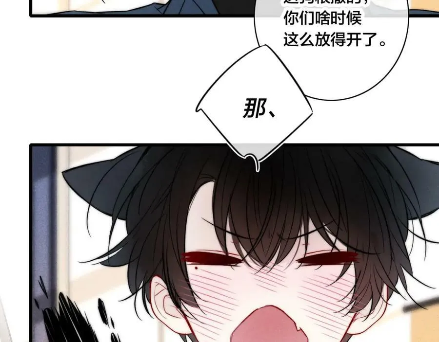 第97话 不如看别人谈恋爱！ 第41页