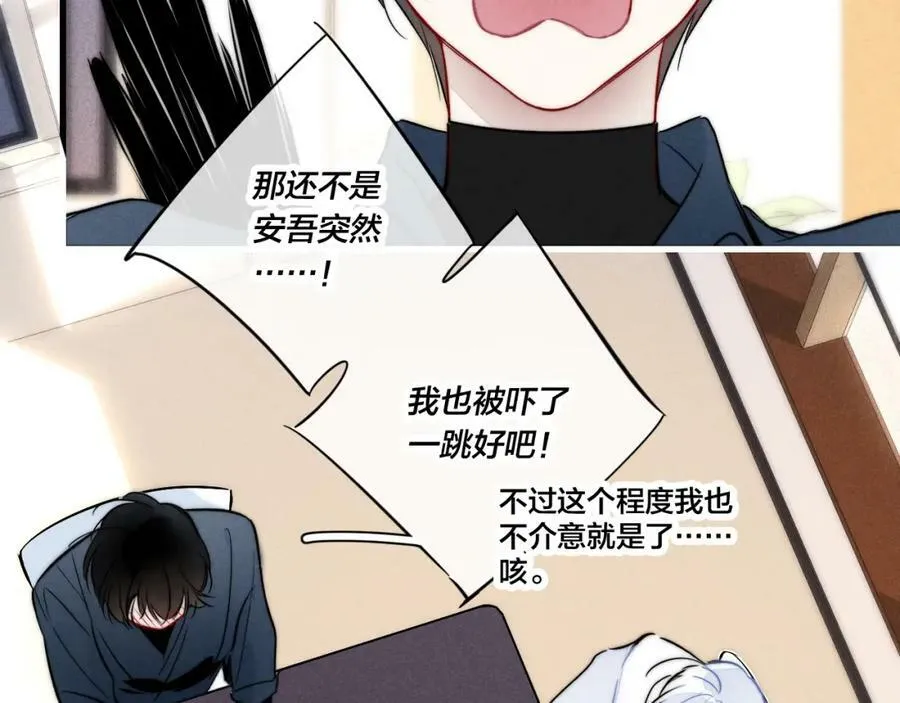 第97话 不如看别人谈恋爱！ 第42页