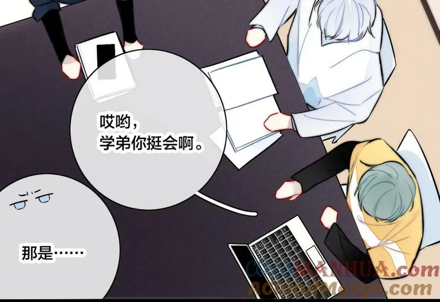 第97话 不如看别人谈恋爱！ 第43页