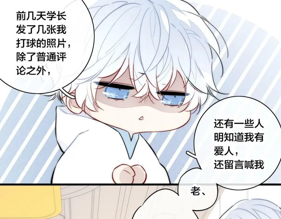 第97话 不如看别人谈恋爱！ 第44页