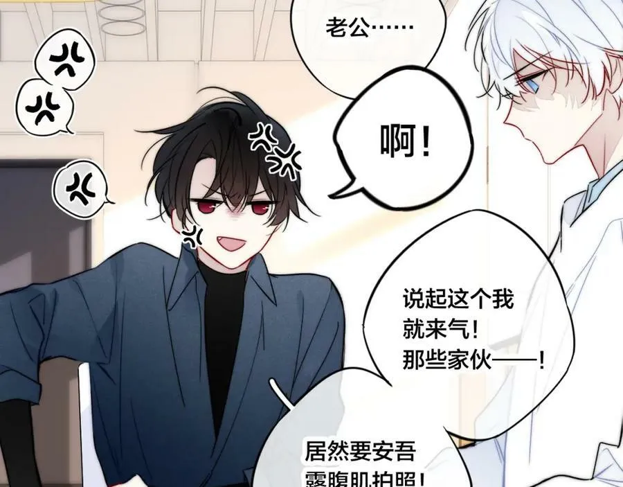 第97话 不如看别人谈恋爱！ 第45页
