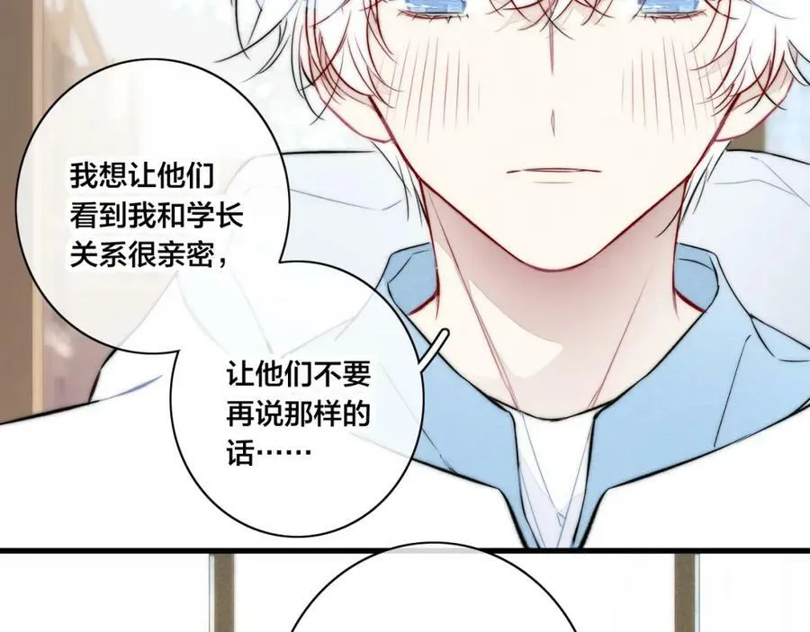 第97话 不如看别人谈恋爱！ 第47页