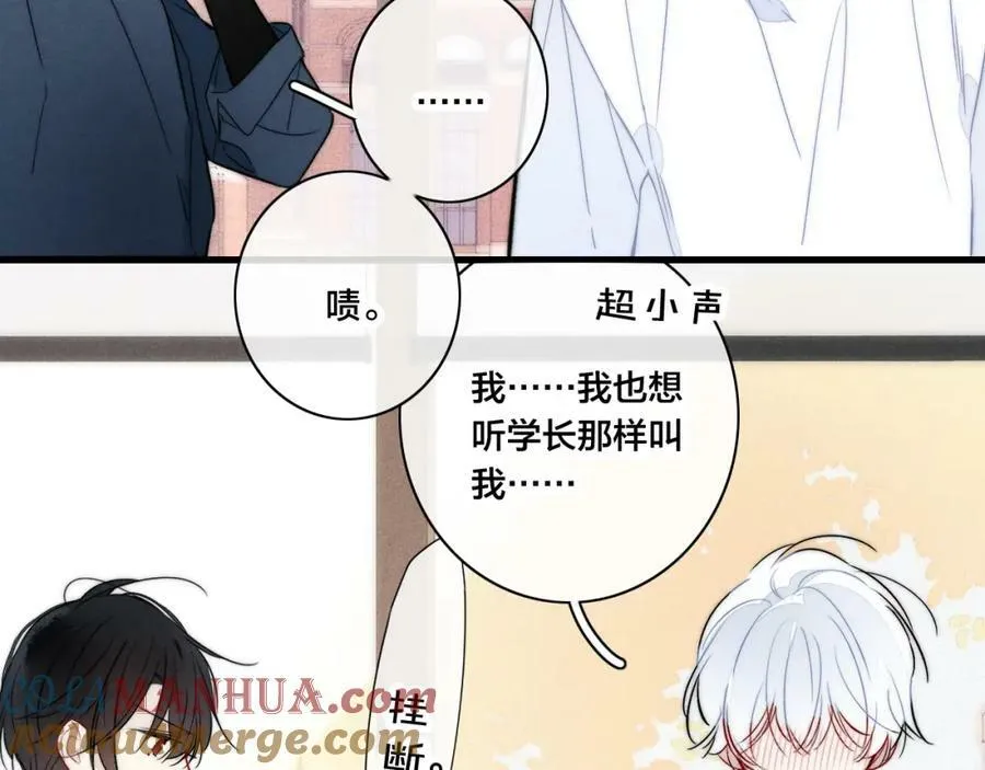 第97话 不如看别人谈恋爱！ 第52页
